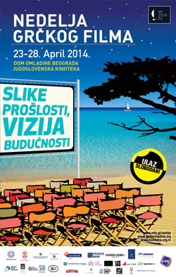 Grcki-Film-Poster-SRB
