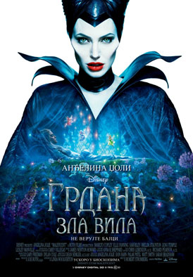 Grdana zla vila plakat