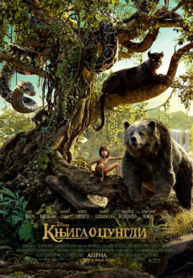 Jungle Book plakatjpg