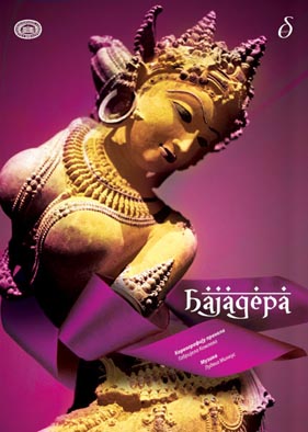 bajadera
