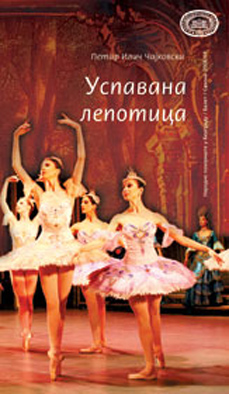 uspavana lepotica poster