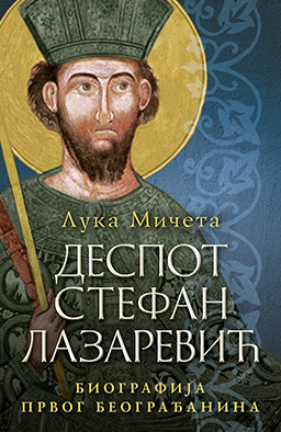 Despot Stefan Lazarevic KORICE