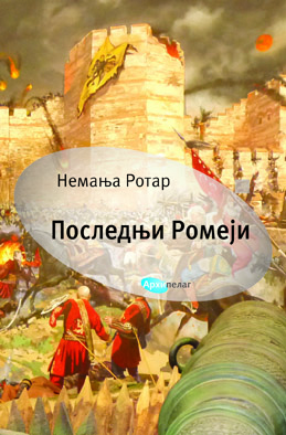 Nemanja Rotar Poslednji Romeji