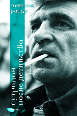 Nemanja Rotar Sutradan posle detinjstva