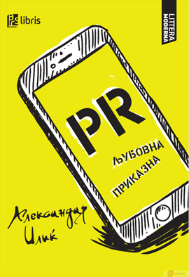 PR-aleksandar-ilic-MAK
