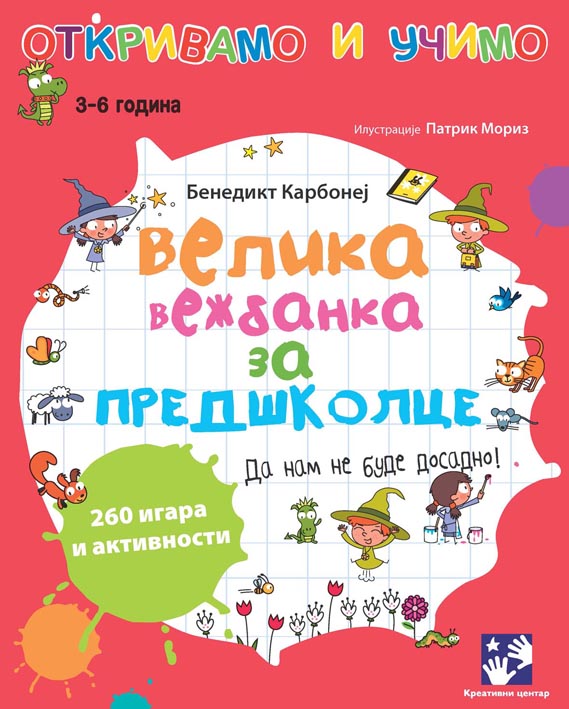 Velika vezbanka za predskolce