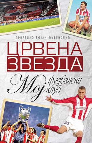 crvena zvezda moj fudbalski klub-bojan ljubenovic v