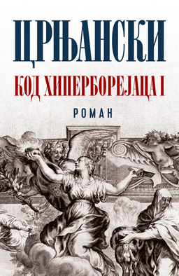 kod-hipreborejaca-I-korice
