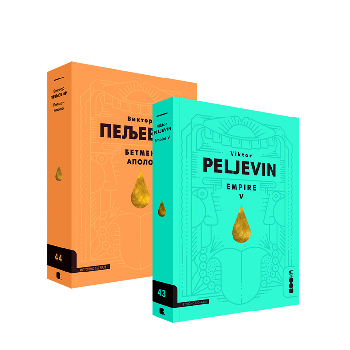 peljevin-paket