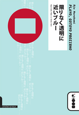 plavo gotovo prozirno-murakami