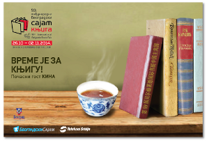 sajam knjiga 2014