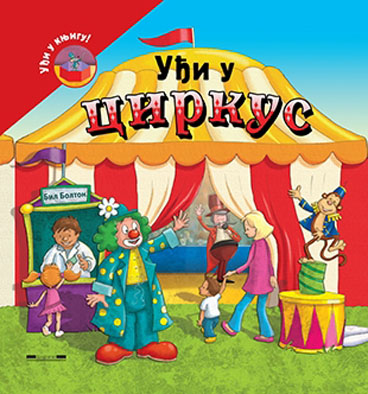 udji u cirkus-grupa autora v