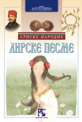 Srpske_narodne_lirske_pesme