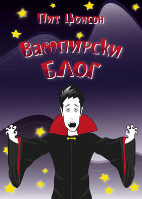 Vampirski_blog_Korice