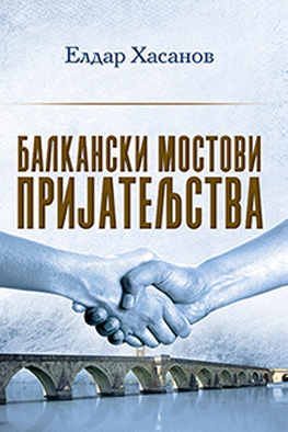balkanski-mostovi-prijateljstva-korice