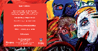 pozivnica_cile_marinkovic_i_dani_beograda_u_domu_jevrema_grujica