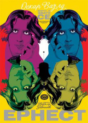 vazno-je-zvati-se-ernest_plakat