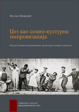 Jazz_kao_sociokulturna_improvizacija