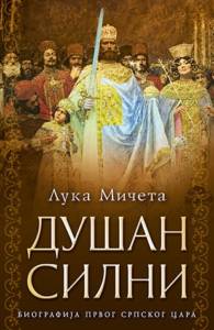 Dusan Silni Luka Miceta