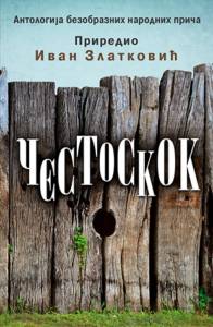 cestoskok-ivan_zlatkovic_v