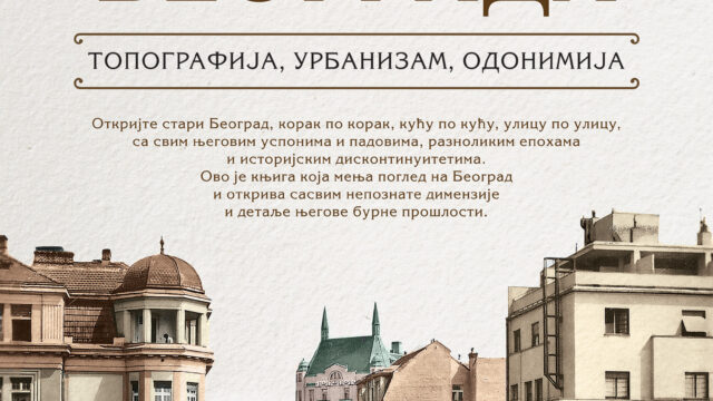 Svaka ulica krije svoju priču: Knjiga Vladimira Dulovića „Ulice starog Beograda“ u knjižarama